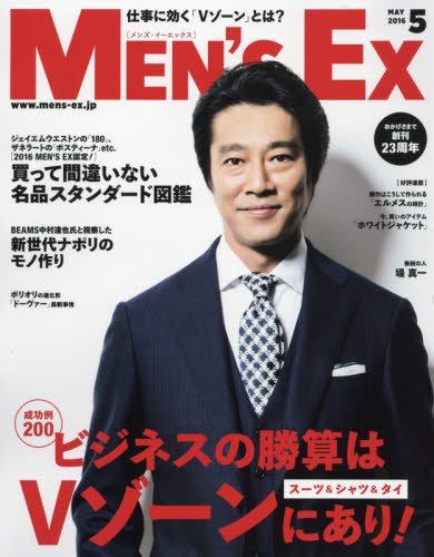 Men's EX（メンズ・イーエックス） 2016年5月号