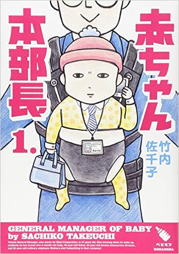赤ちゃん本部長 1 ワイドkc Amazon Com Books