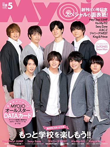 Myojo 2019年6月号 画像 A