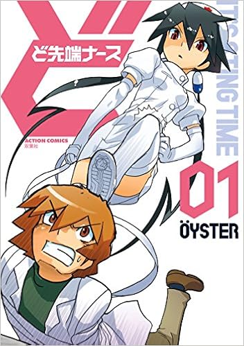 ど先端ナース 第01巻 [Dosentan Nasu vol 01]