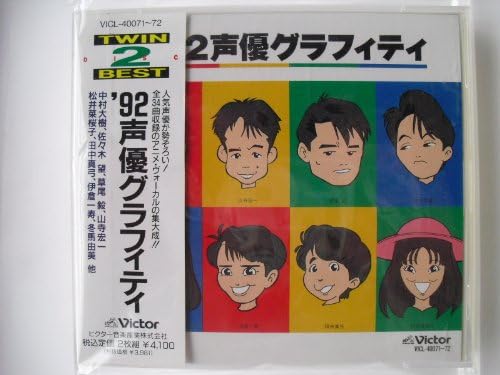 92声優グラフティ Amazon Co Jp