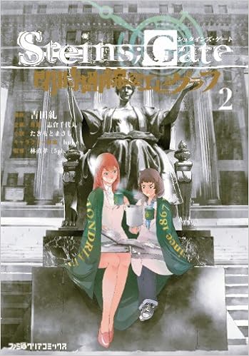 Steins Gate 閉時曲線のエピグラフ 2 ファミ通クリアコミックス Amazon Com Books
