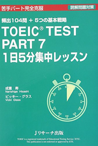 TOEIC TEST PART 7 1nichi 5fun shuÌ