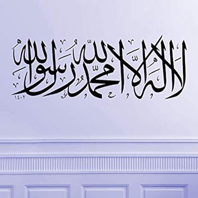 Kalima Shahada La Ilaha Islamic Home Decoration Wall Art Sticker Muslim Wall Decals Buy Online At Best Price In Uae Amazon Ae