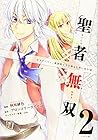 聖者無双 第2巻
