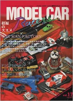 モデルカーレーサーズ　17 (バイカーズステイション増刊) ムック – 1999/1/1の表紙