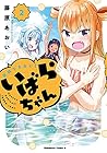 反抗できない!いばらちゃん 第2巻