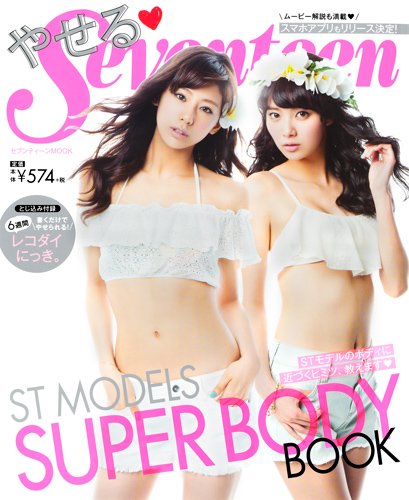 やせる!Seventeen 最新号 表紙画像