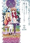 まだ魔法なんかに頼ってらっしゃるのでしょうか? 第2巻