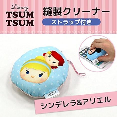 Amazon ディズニー ツムツム 縫製クリーナー シンデレラ アリエル アニメ 萌えグッズ 通販