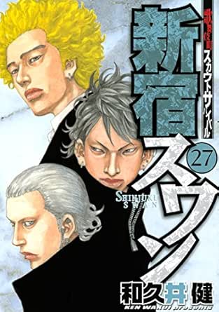 新宿スワン ２７ ヤングマガジンコミックス Japanese Edition Ebook 和久井健 Kindle Store Amazon Com