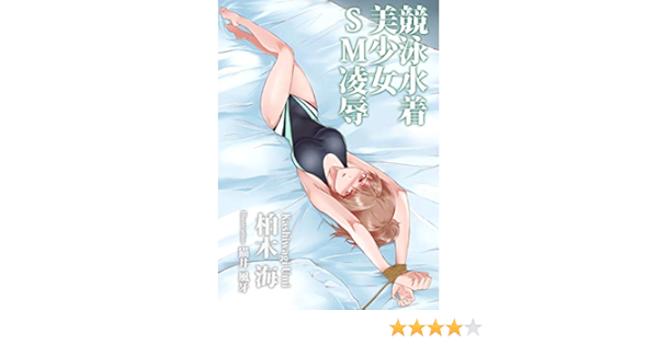 Kyoueimizugibisyojoesuemuryojoku Japanese Edition Kindle Edition By Kashiwagi Umi Literature Fiction Kindle Ebooks Amazon Com