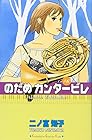 のだめカンタービレ 第6巻