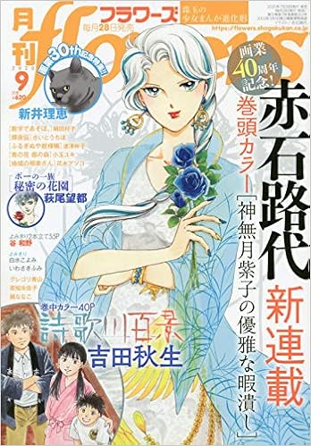 月刊flowers フラワーズ 年 09 月号 雑誌 本 通販 Amazon 月刊flowers フラワーズ 年 09 月号 雑誌 本 通販 Amazon