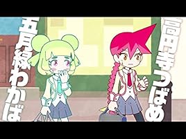 Amazon Co Jp せいぜいがんばれ 魔法少女くるみ 第2期を観る Prime Video