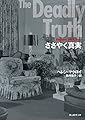 ささやく真実 (創元推理文庫)