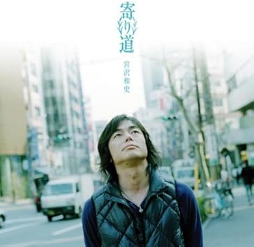 Amazon 寄り道 06 07 Dvd付 宮沢和史 J Pop ミュージック