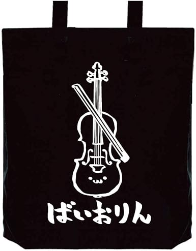 Amazon ばいおりん バイオリン ヴァイオリン オーケストラ 楽器 筆絵 イラスト おもしろ トート バッグ ブラック オリジナルプリント 通販
