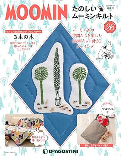 たのしいムーミンキルト 26号 分冊百科 キット付 本 通販 Amazon