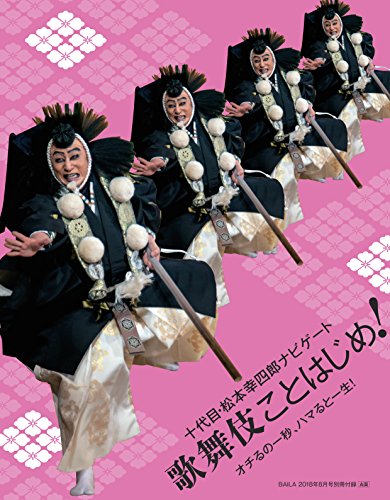 BAILA 2018年8月号 画像 C