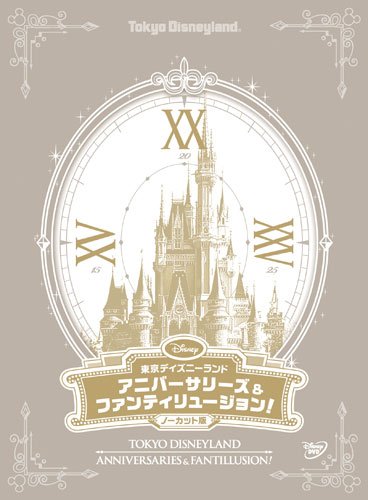 東京ディズニーランド アニバーサリーズ ファンティリュージョン ノーカット版 Dvd Amazon De Dvd Blu Ray