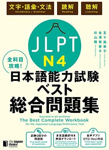 Amazon.com: JLPT日本語能力試験 ベスト模試 N4 The Best Practice