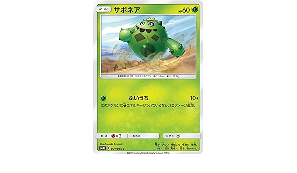 Amazon Com Tarjeta De Pokemon Japones Cacnea 001 050 Sm4s Juguetes Y Juegos