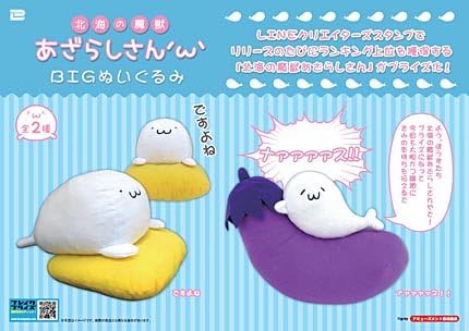 Amazon 北海の魔獣あざらしさん Bigぬいぐるみ 全2種セット ぬいぐるみ おもちゃ