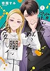 踏んだり、蹴ったり、愛したり 第5巻