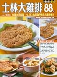 Paperback The Shihlin large chicken steak (Paperback) (Traditional Chinese Edition) Book