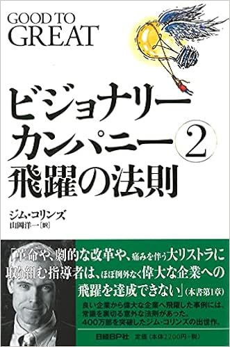 Good To Great Japanese Edition Jim Collins Amazon Com Books