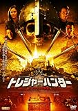 [DVD]トレジャーハンター アーサー王の財宝 [DVD]