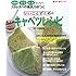 いいことずくめのキャベツレシピ―肥満解消、胃腸、美肌にいい! ストレスへの抵抗力がつく (角川SSCムック 毎日が発見ブックス)
