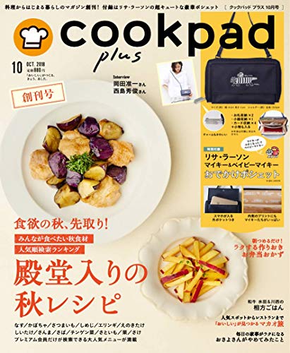 cookpad plus 創刊号 画像 A