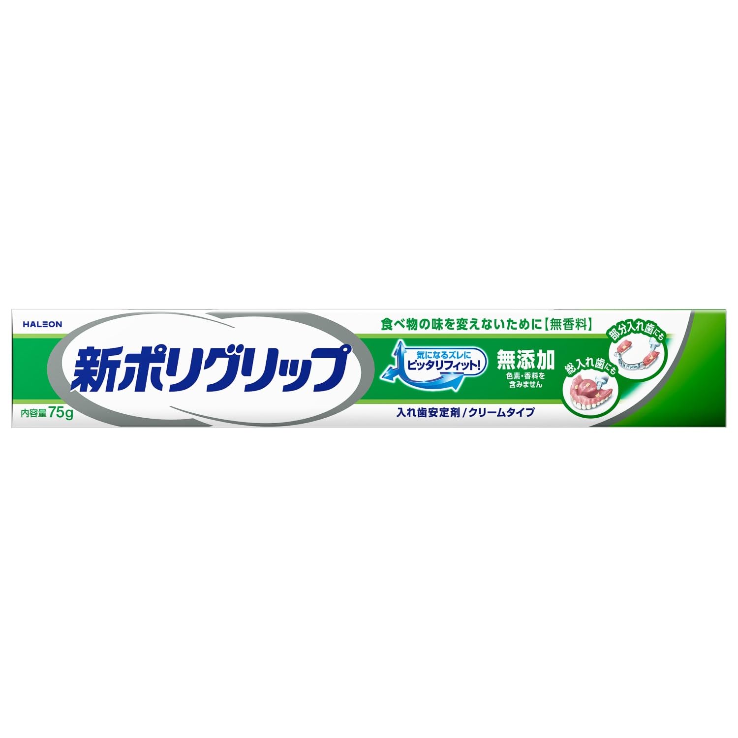 ポリグリップ 新 無添加(色素・香料を含みません) 部分・総入れ歯安定剤 75g商品画像