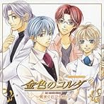CDドラマコレクションズ 金色のコルダ〜気まぐれフーガ〜