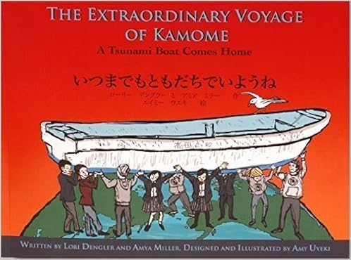 いつまでもともだちでいようね The Extraordinary Voyage Of Kamome アミア ミラー ローリー デングラー エイミー ウエキ 本 通販 Amazon