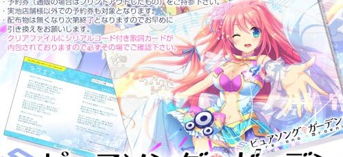 Amazon ピュアソングガーデン 特製クリアファイル Dlカード アニメ 萌えグッズ 通販