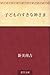 子どものすきな神さま