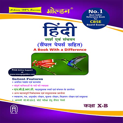 Golden Hindi: (With Sample Papers) A book with a Difference for Class- 10 B (For CBSE 2022 Board Exams) 9788122421125