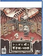 シニガミ姫と異書館ノ怪物 -PS5<br><span class="sub">[初回特典 木製しおり 同梱]</span>