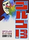 ゴルゴ13 第55巻