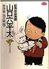 総務部総務課 山口六平太 第29巻
