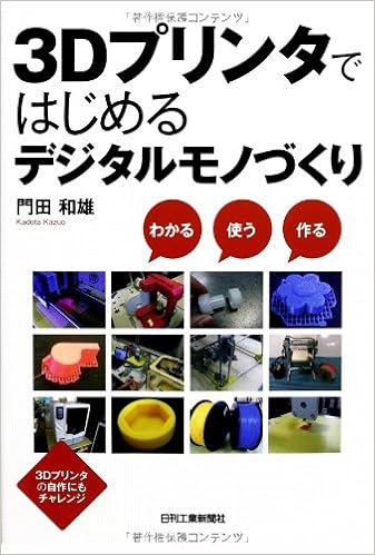 3dプリンタではじめるデジタルモノづくり 門田 和雄 本 通販 Amazon