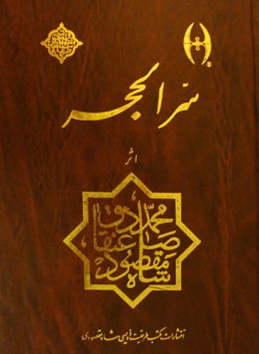 Serr al Hajar (The Secret of the Stone)