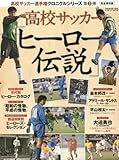 高校サッカー選手権クロニクル 2