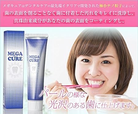 Amazon メガキュア メガキュア ホワイトニング 通販