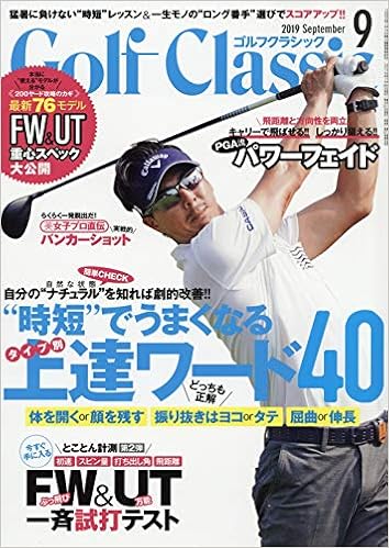 Golf Classic 2019年 09 月号 雑誌 本 通販 Amazon