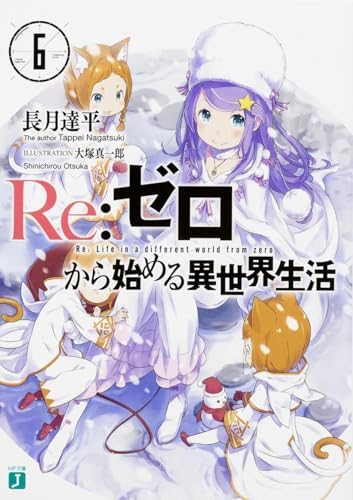 Amazon.com: Re:ゼロから始める異世界生活26 (MF文庫J): 9784046803306