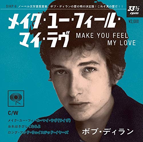 Album Art for Make You Feel My Love (Japanese Pressing) by Bob Dylan